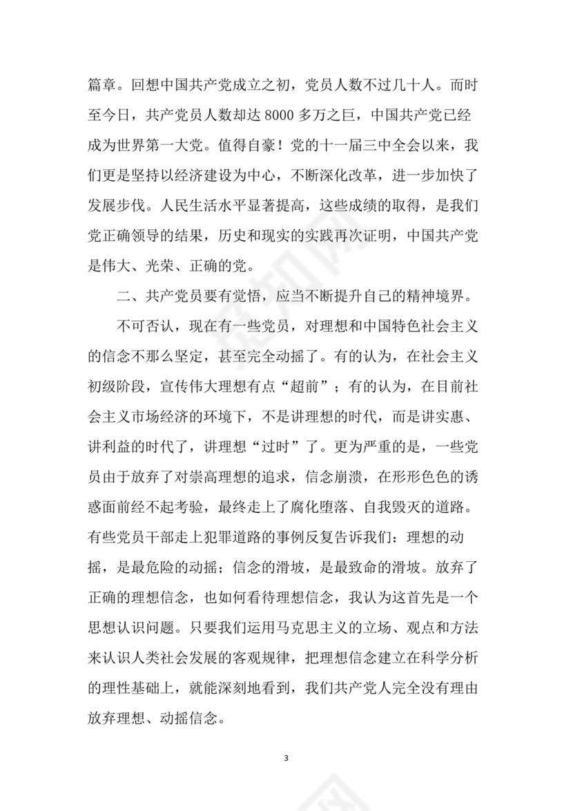 黑白简约党建党课讲稿七一党章word模板