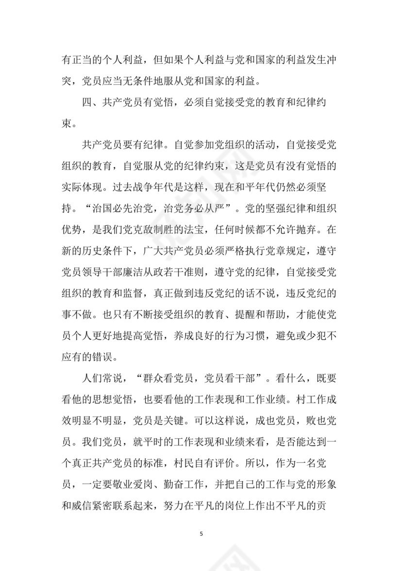 黑白简约党建党课讲稿七一党章word模板