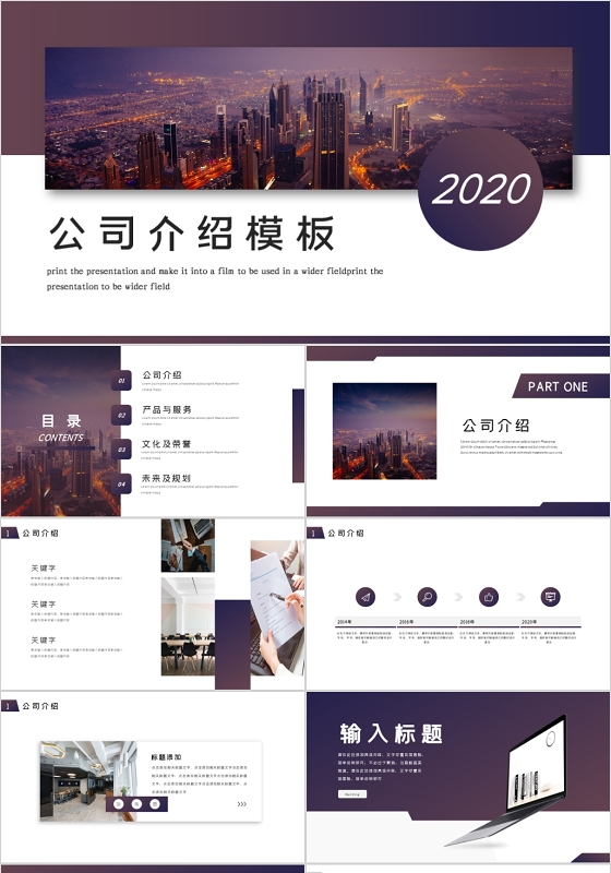 大气公司介绍PPT模板