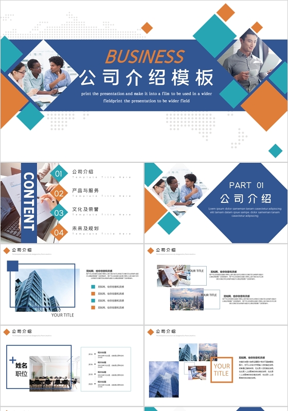 彩色几何体公司介绍PPT模板