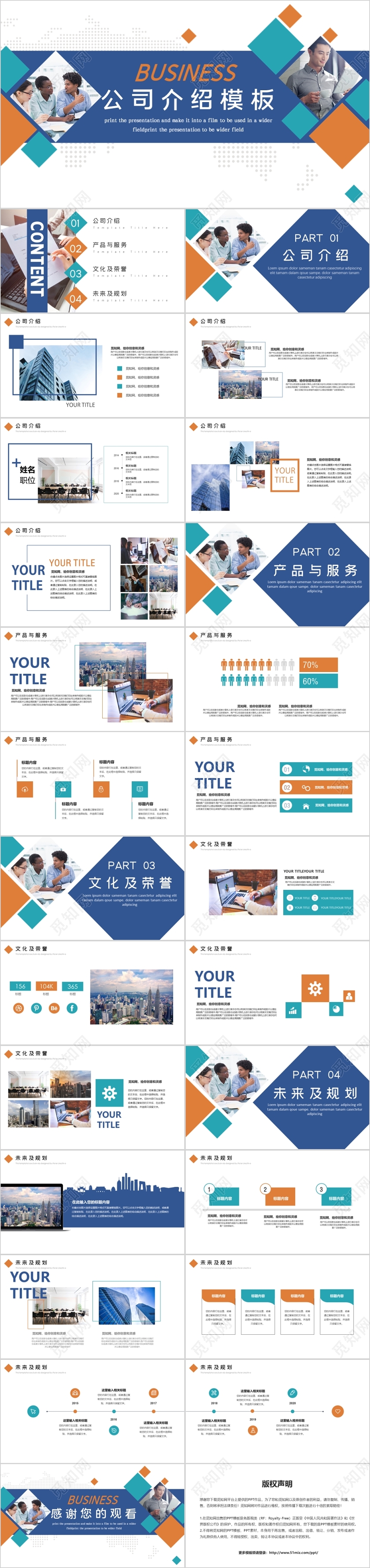 彩色几何体公司介绍PPT模板