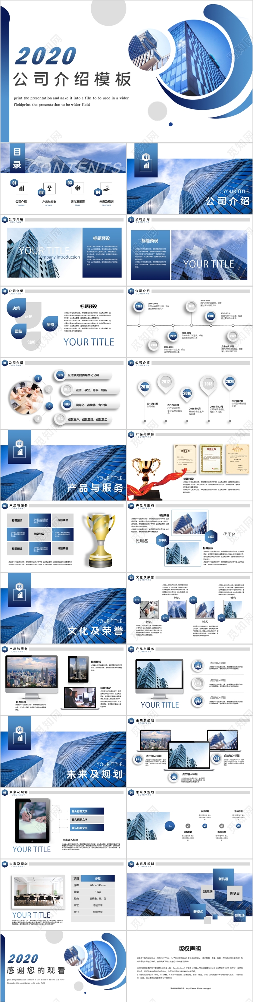 蓝色渐变风公司介绍PPT模板