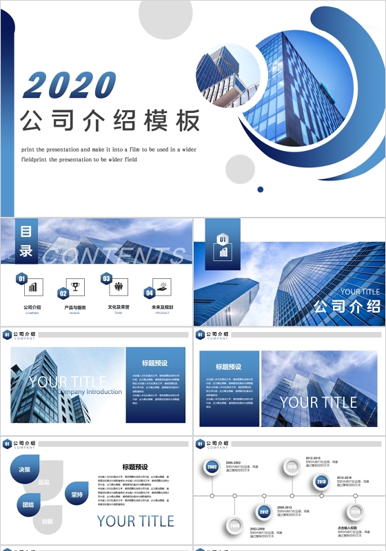 蓝色渐变风公司介绍PPT模板