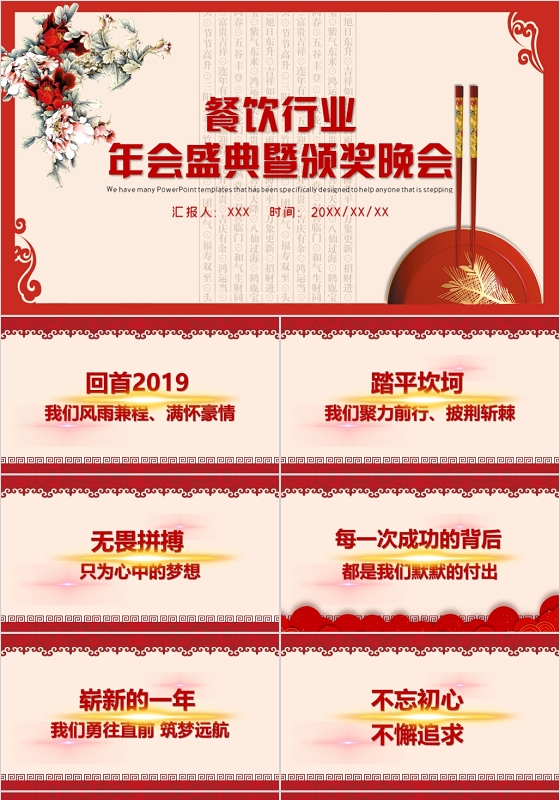 红色喜庆风餐饮行业年终晚会暨颁奖典礼PPT模板