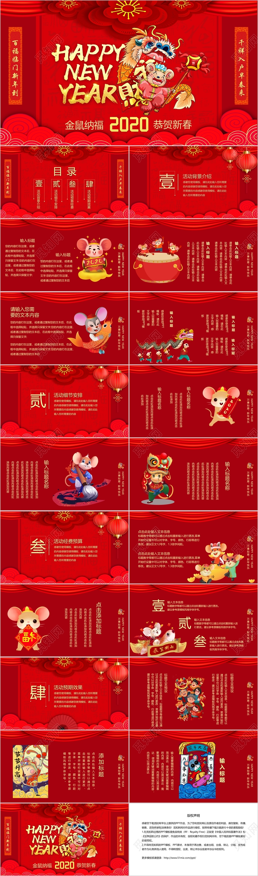 红色喜庆2020年鼠年新年快乐新年活动策划方案PPT模板鼠年新年春节