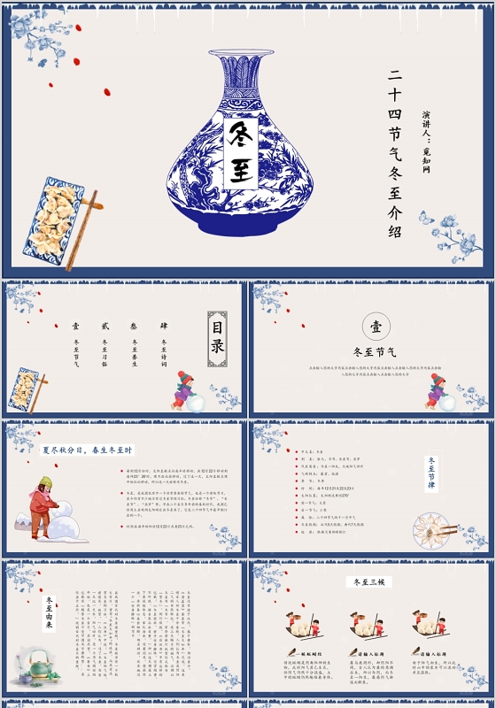 冬至节中国古风青花瓷二十四节气之冬至PPT模板