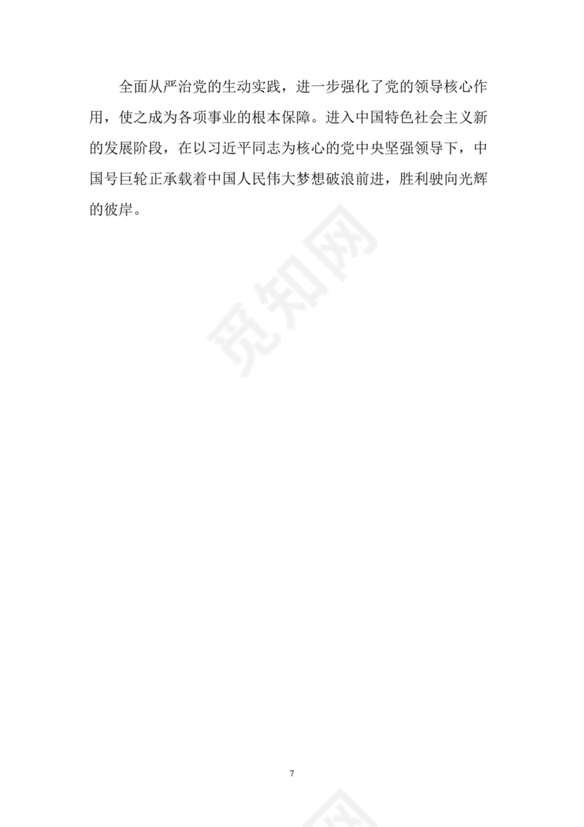 黑白简约党建党课讲稿七一党章党课word模板