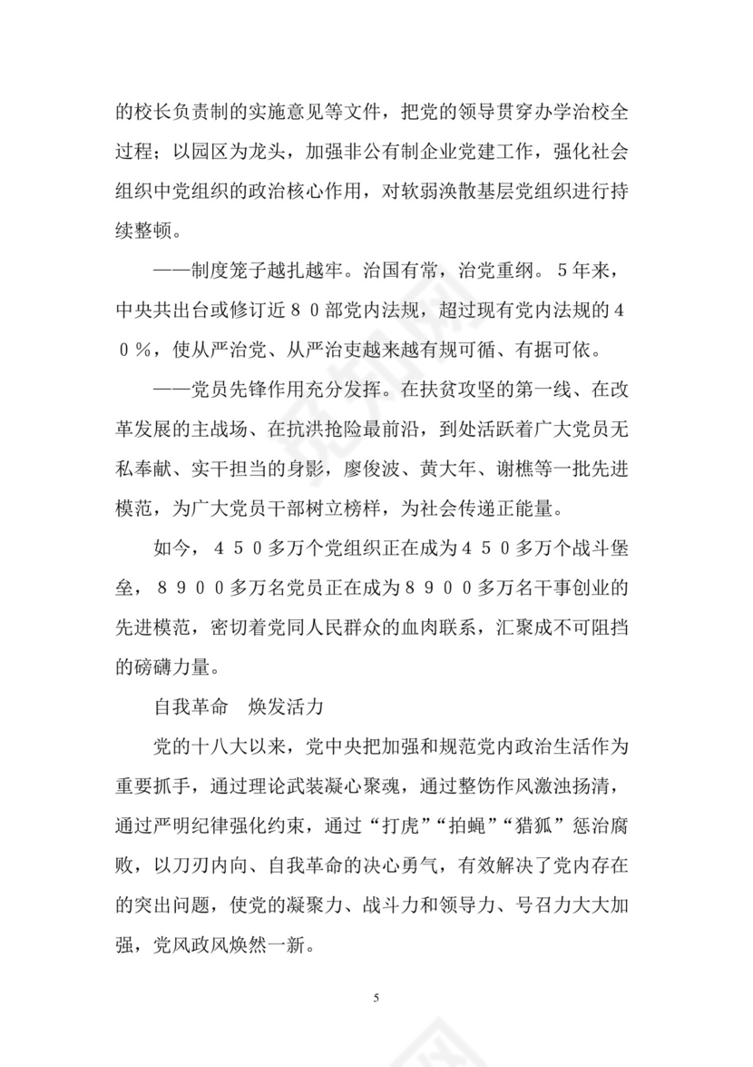 黑白简约党建党课讲稿七一党章党课word模板