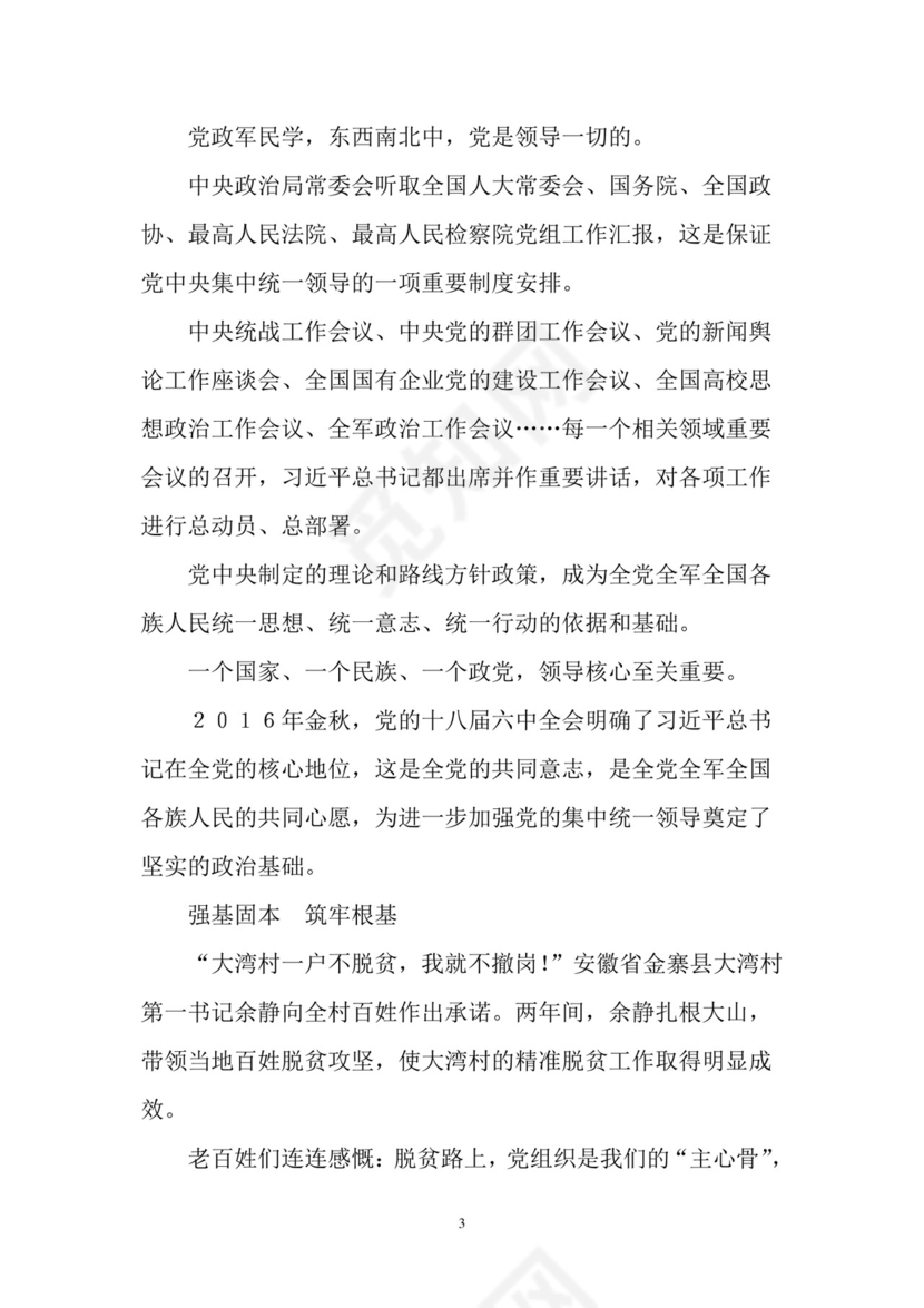 黑白简约党建党课讲稿七一党章党课word模板