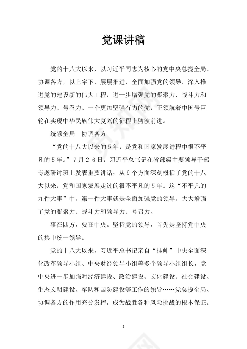 黑白简约党建党课讲稿七一党章党课word模板