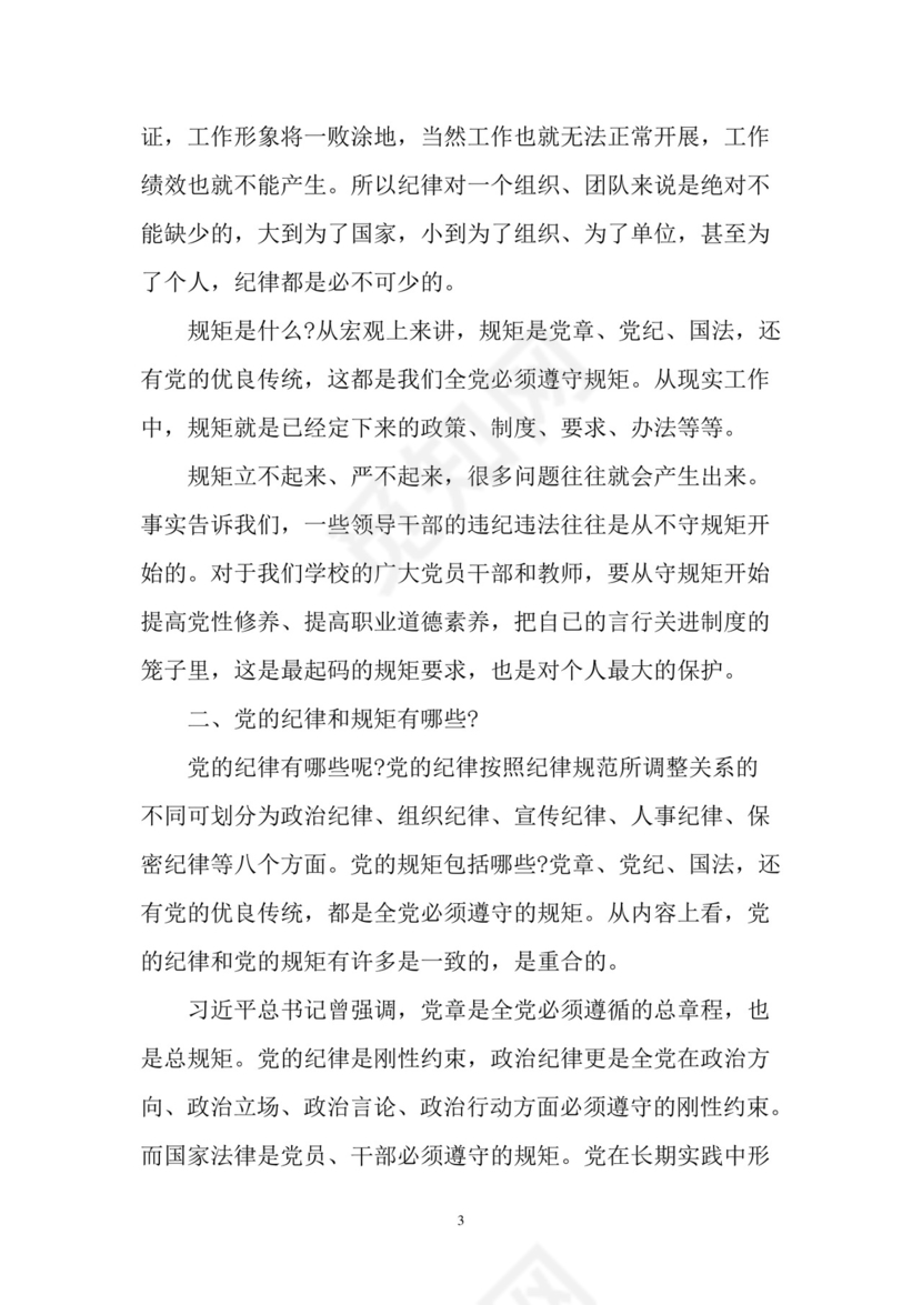 黑白简约党建党课讲稿七一党章党课word模板