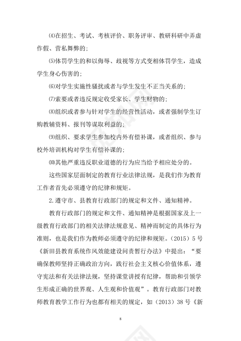 黑白简约党建党课讲稿七一党章党课word模板