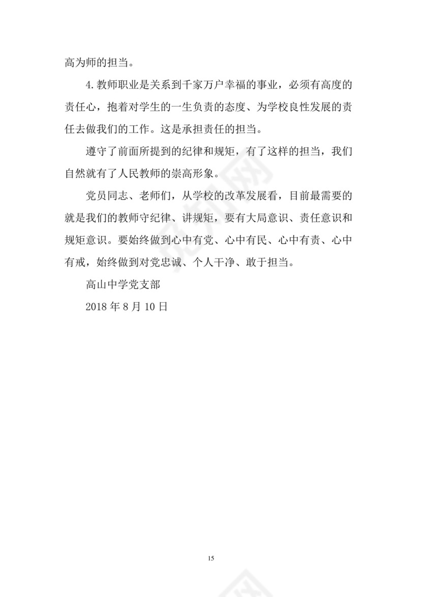 黑白简约党建党课讲稿七一党章党课word模板