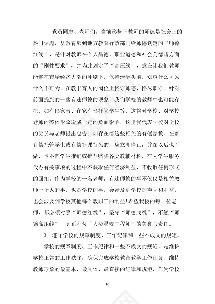 黑白简约党建党课讲稿七一党章党课word模板