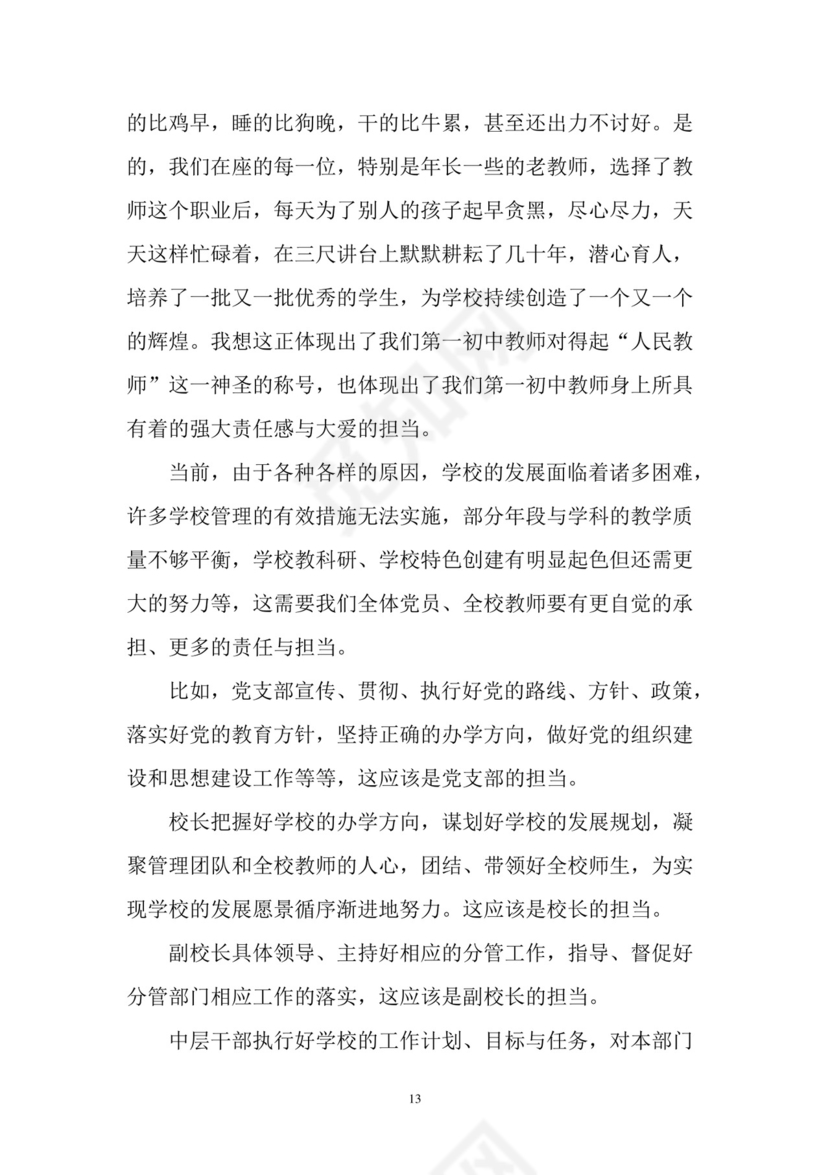 黑白简约党建党课讲稿七一党章党课word模板