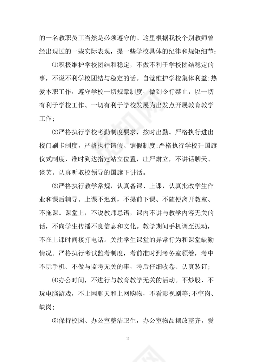 黑白简约党建党课讲稿七一党章党课word模板