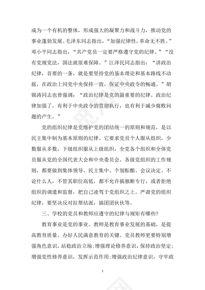 黑白简约党建党课讲稿七一党章党课word模板