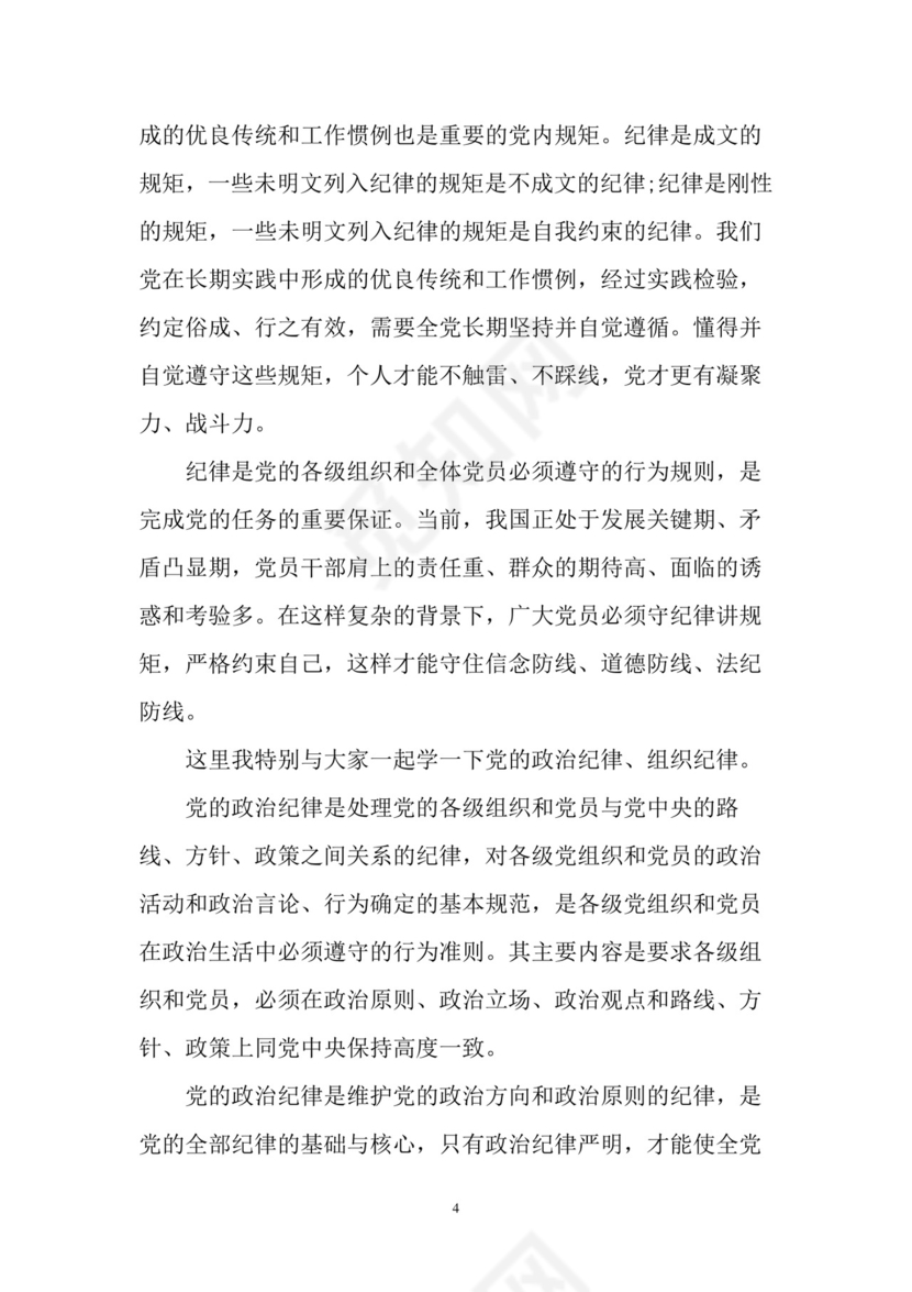 黑白简约党建党课讲稿七一党章党课word模板