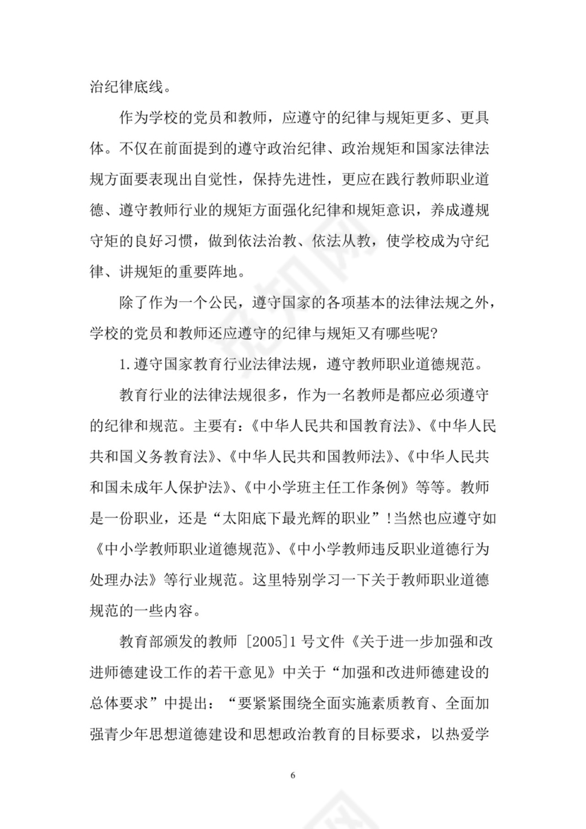 黑白简约党建党课讲稿七一党章党课word模板