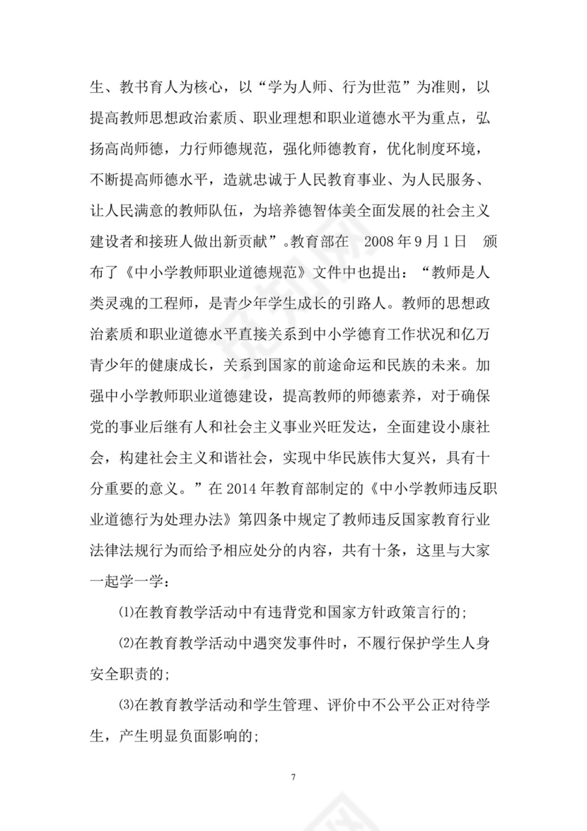 黑白简约党建党课讲稿七一党章党课word模板