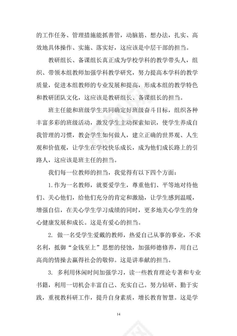 黑白简约党建党课讲稿七一党章党课word模板