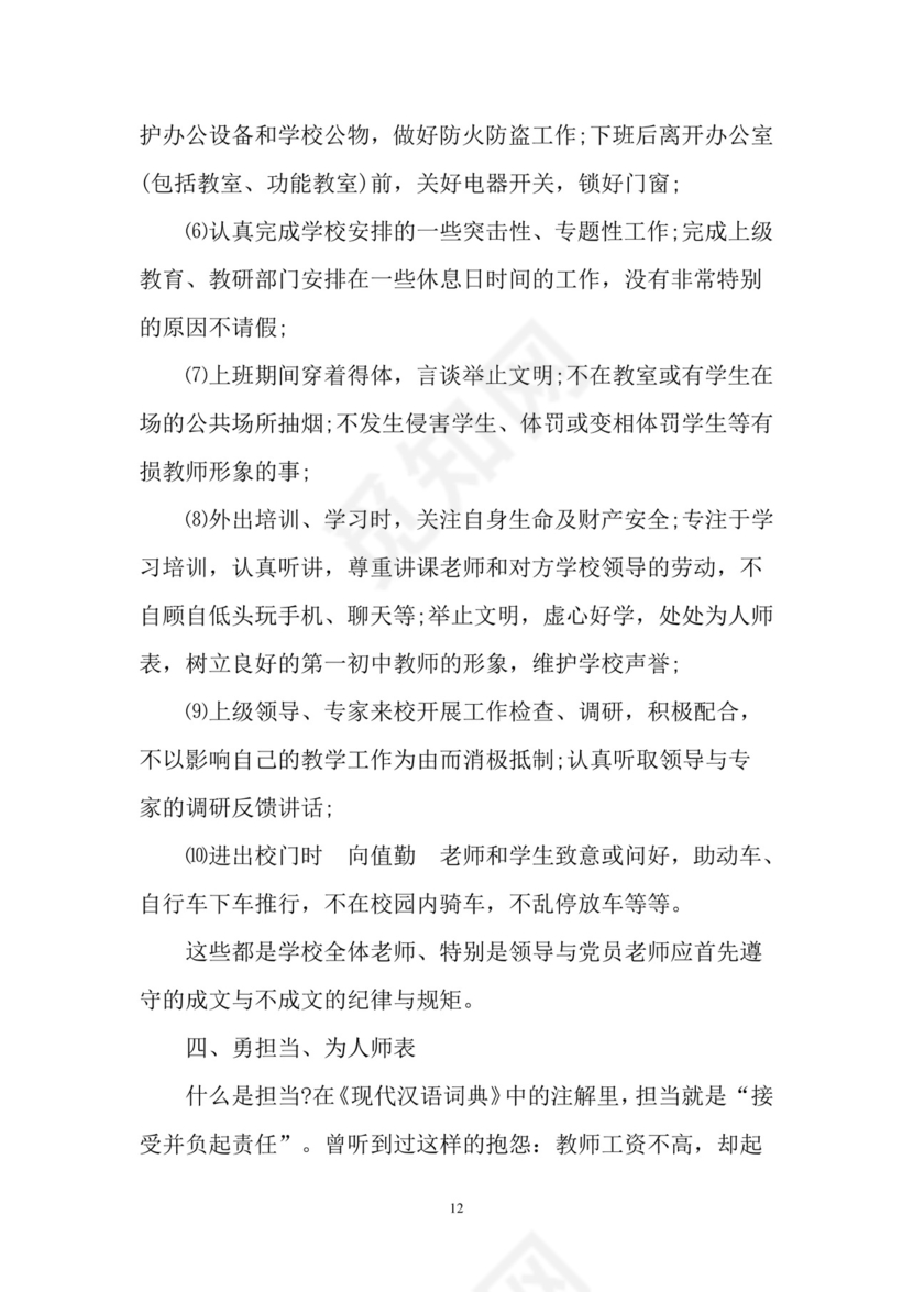 黑白简约党建党课讲稿七一党章党课word模板