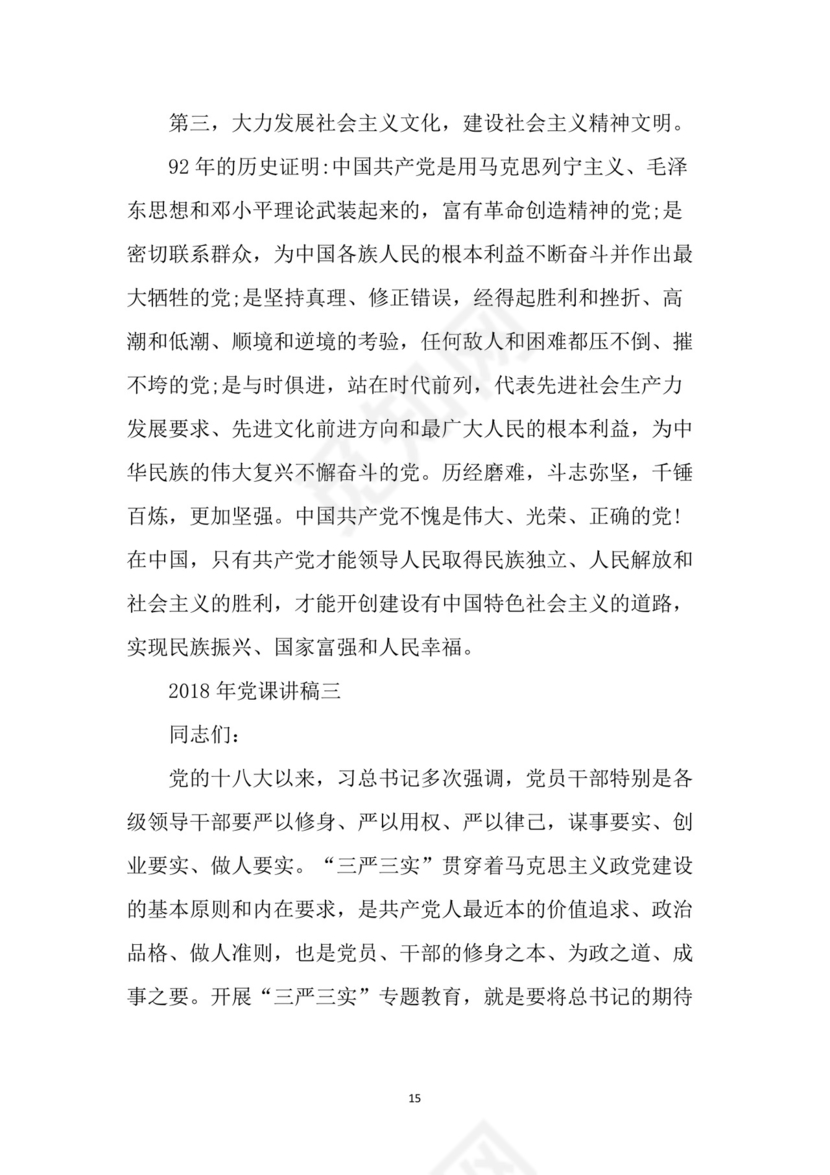 黑白简约党建党课讲稿七一党章党课word模板