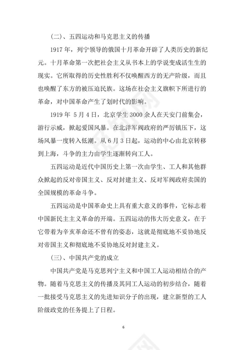 黑白简约党建党课讲稿七一党章党课word模板