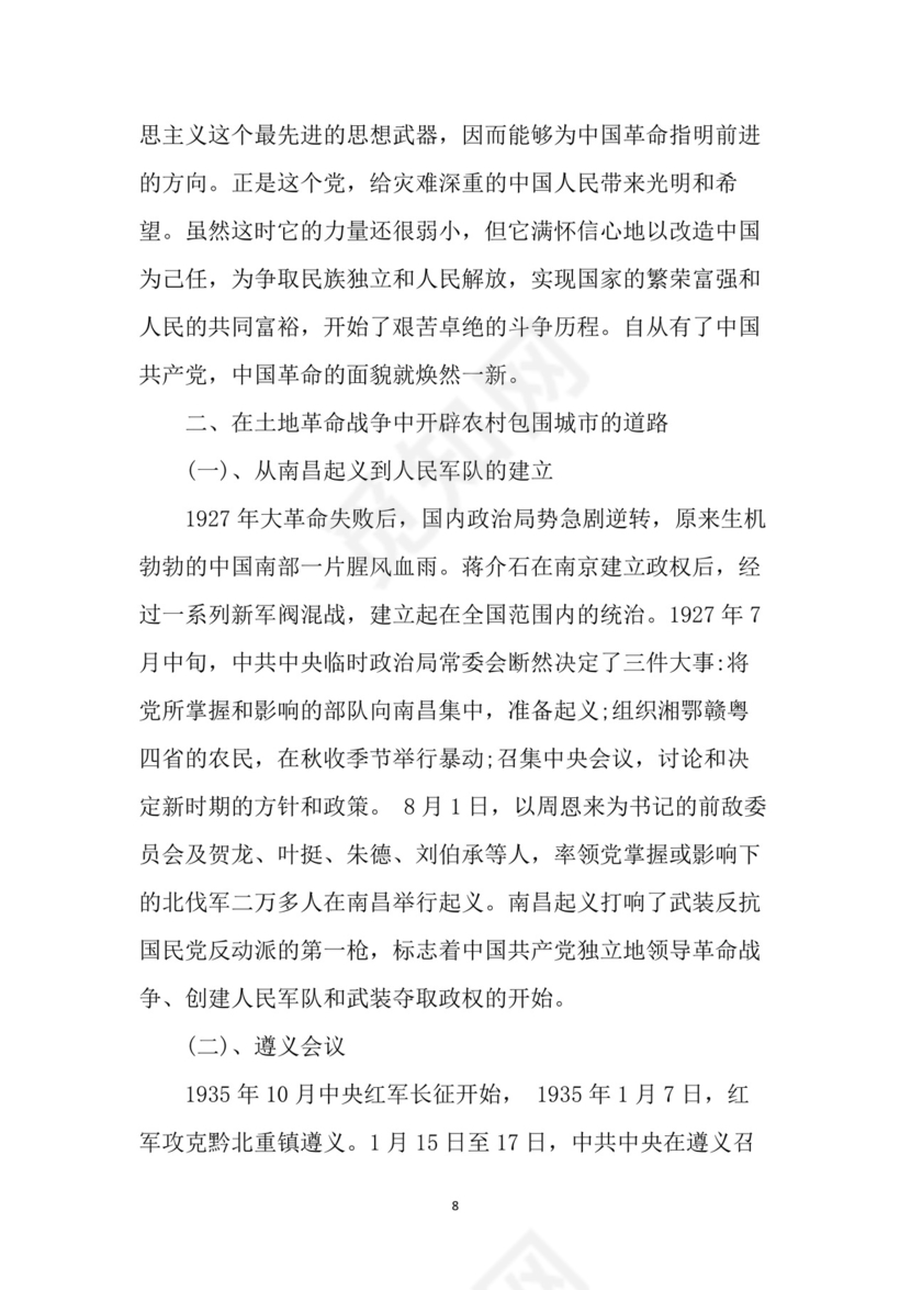 黑白简约党建党课讲稿七一党章党课word模板