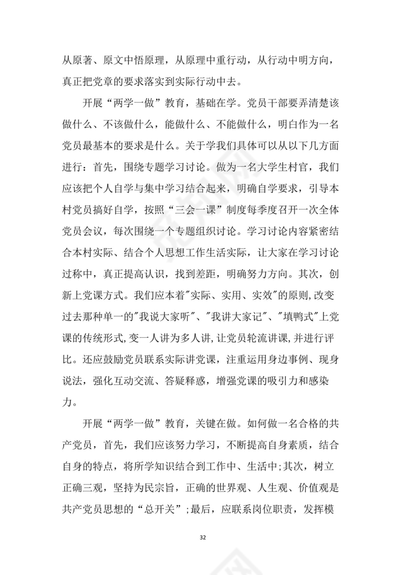 黑白简约党建党课讲稿七一党章党课word模板