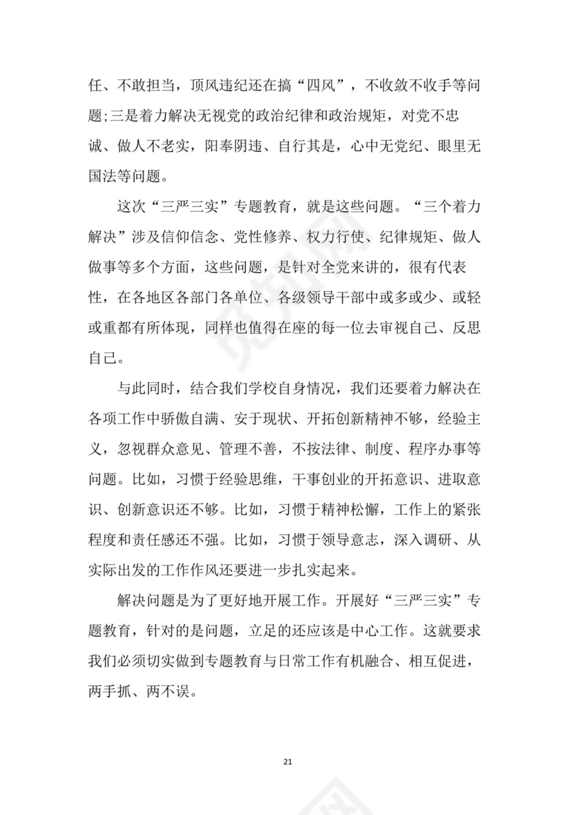 黑白简约党建党课讲稿七一党章党课word模板