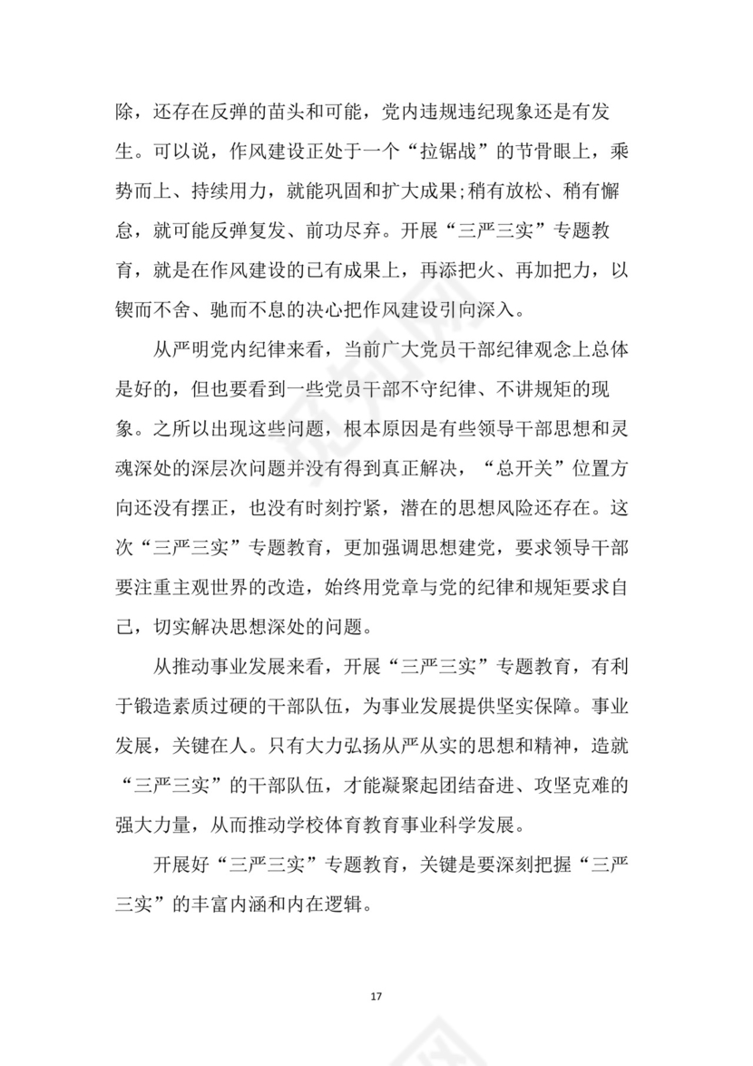 黑白简约党建党课讲稿七一党章党课word模板