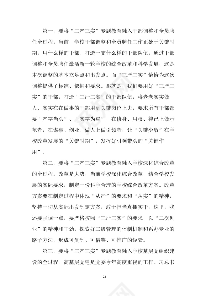 黑白简约党建党课讲稿七一党章党课word模板