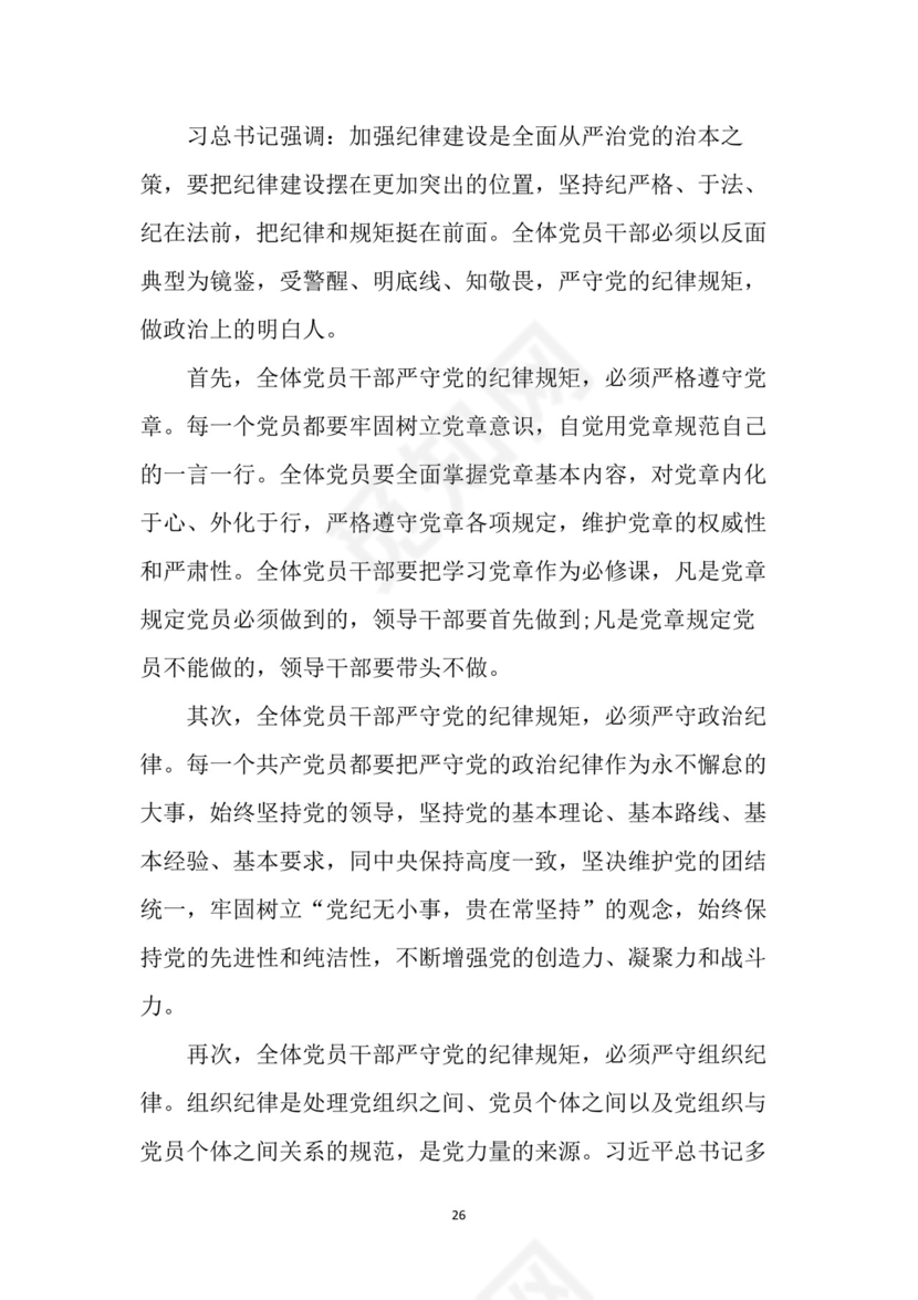 黑白简约党建党课讲稿七一党章党课word模板