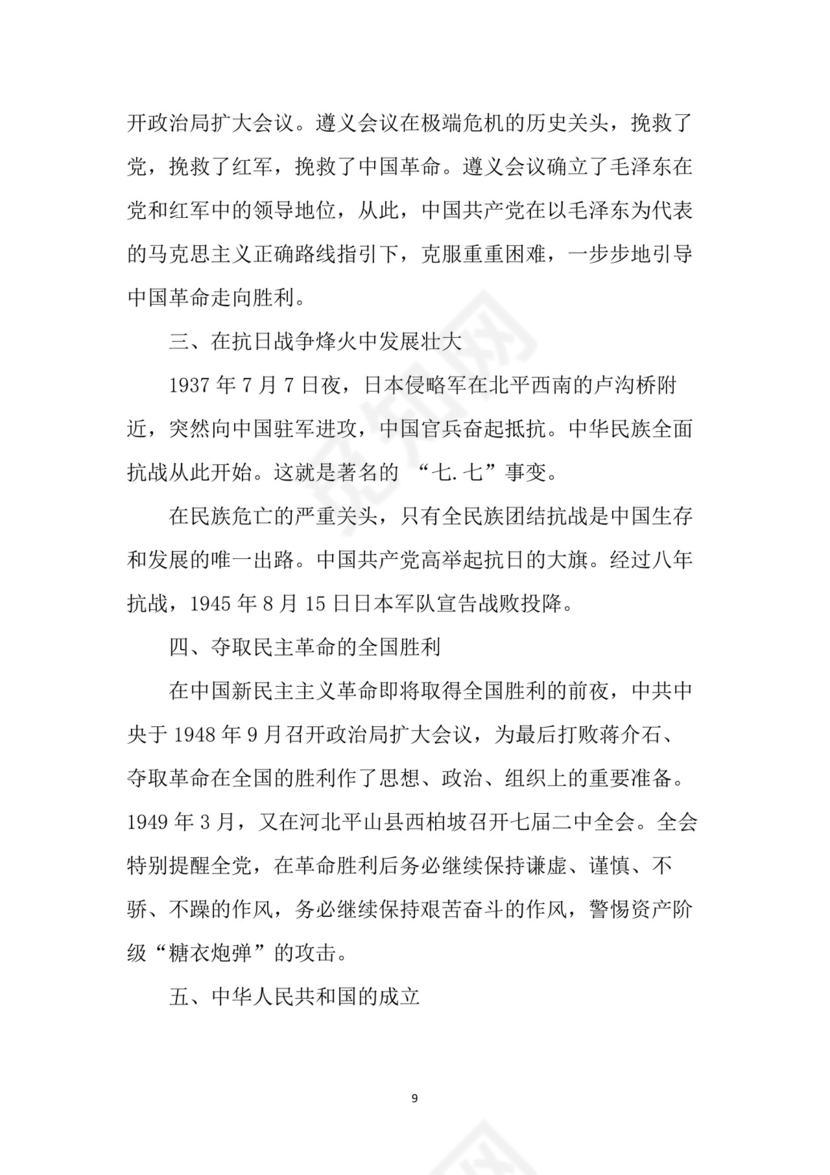 黑白简约党建党课讲稿七一党章党课word模板