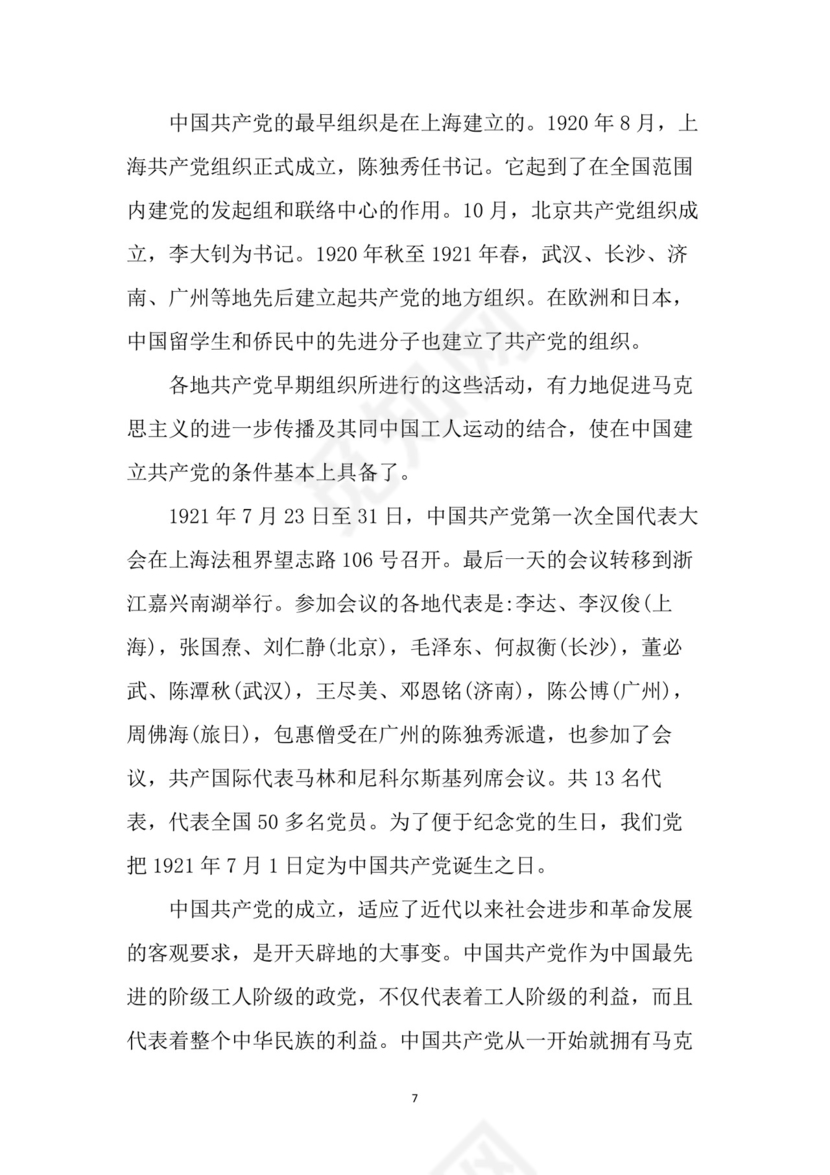 黑白简约党建党课讲稿七一党章党课word模板