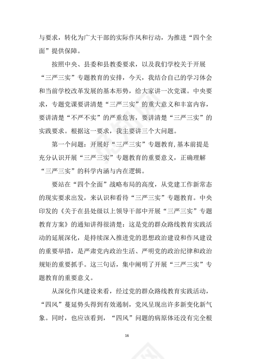 黑白简约党建党课讲稿七一党章党课word模板