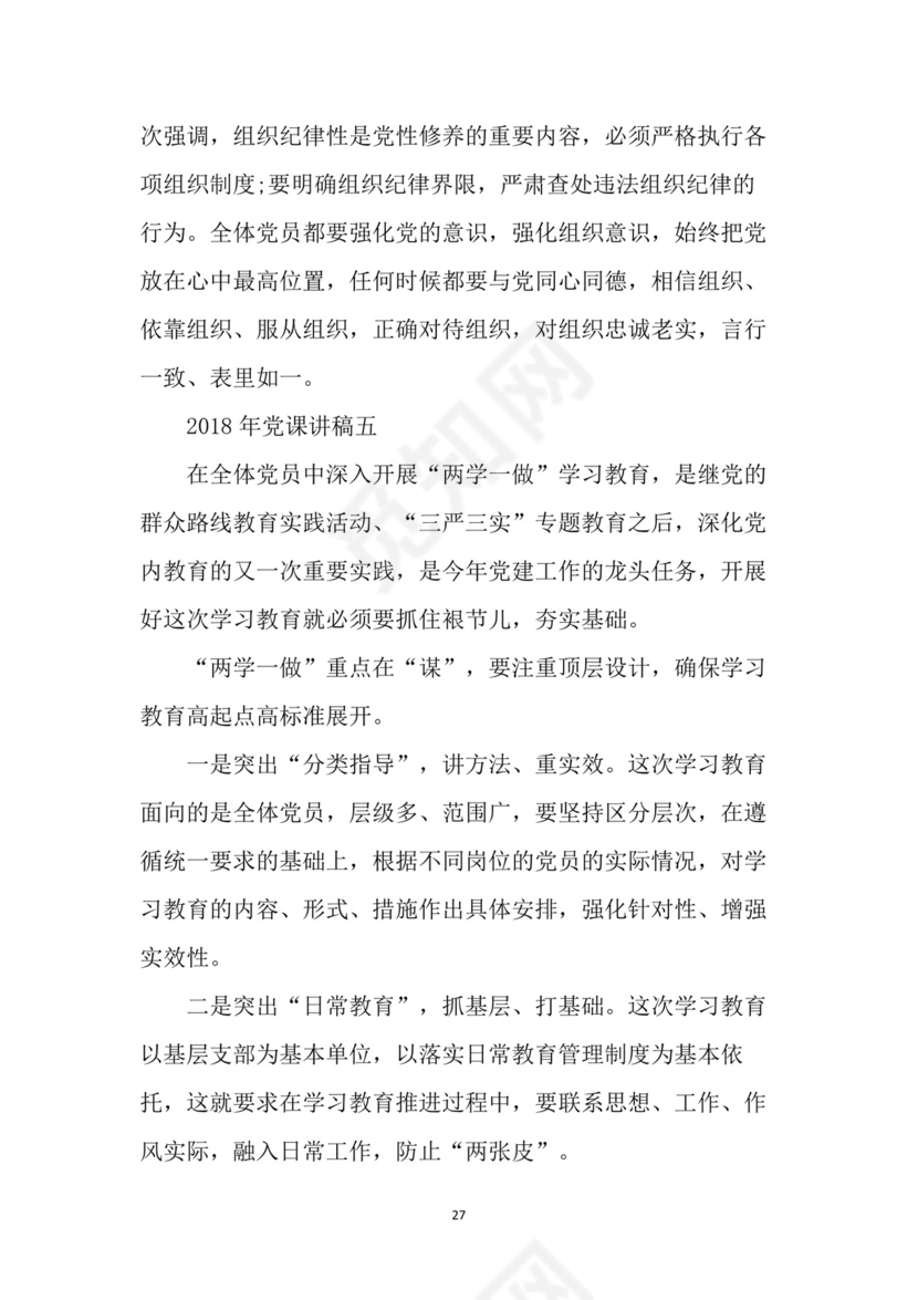 黑白简约党建党课讲稿七一党章党课word模板