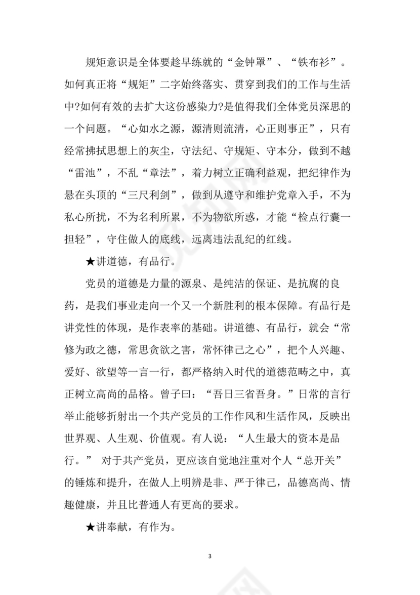 黑白简约党建党课讲稿七一党章党课word模板