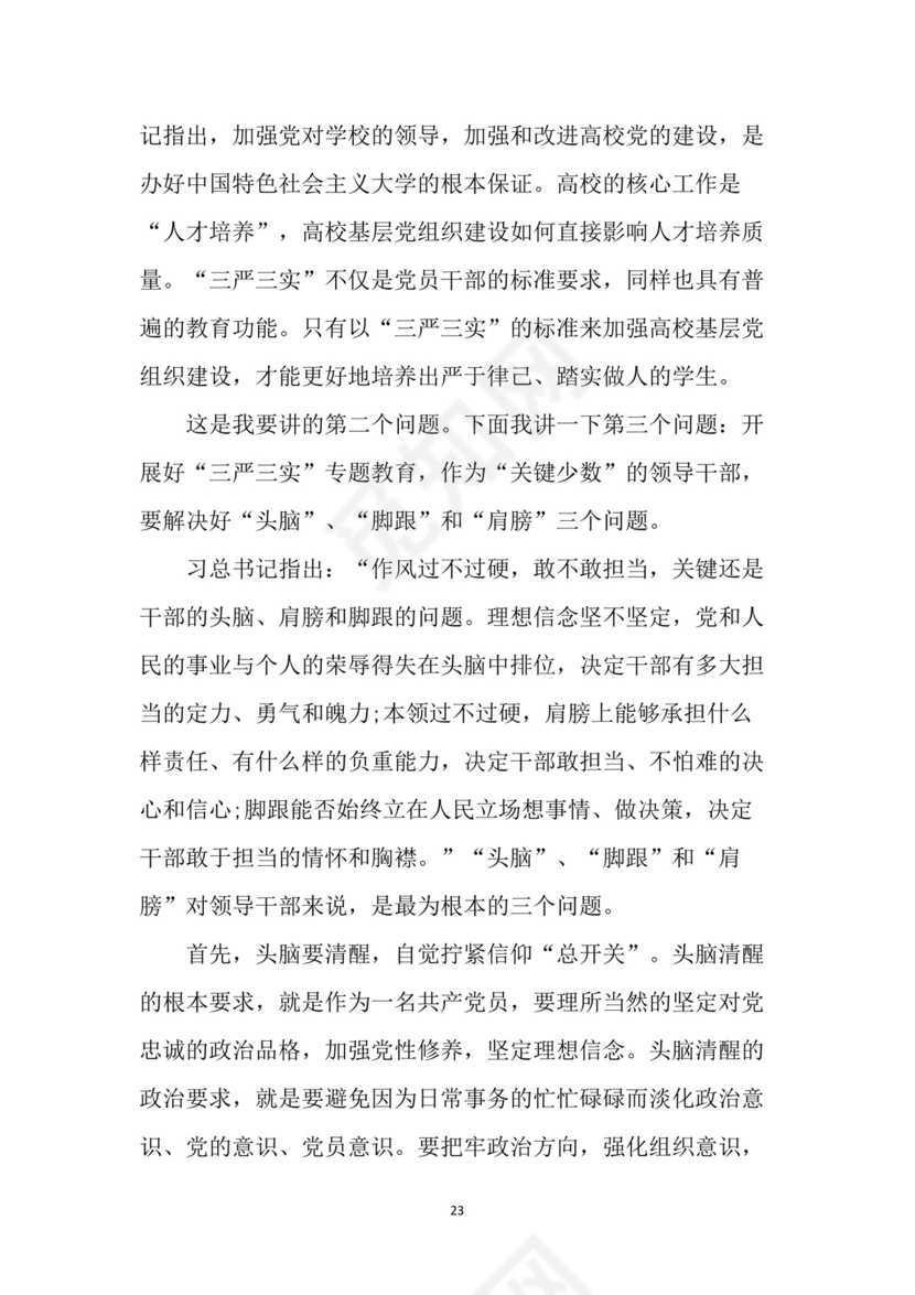 黑白简约党建党课讲稿七一党章党课word模板