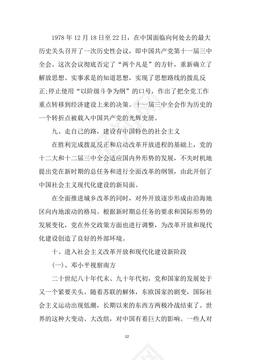 黑白简约党建党课讲稿七一党章党课word模板