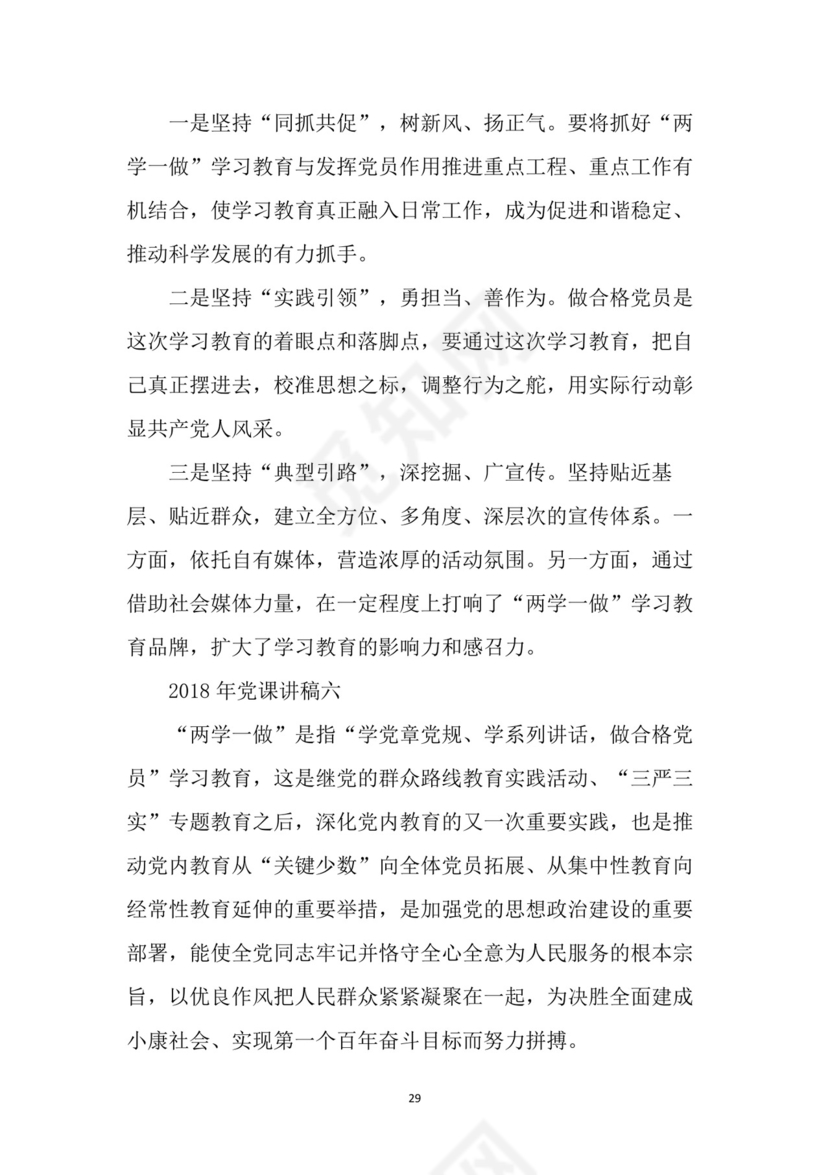 黑白简约党建党课讲稿七一党章党课word模板