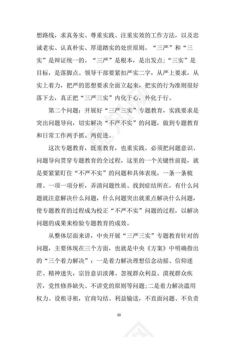 黑白简约党建党课讲稿七一党章党课word模板