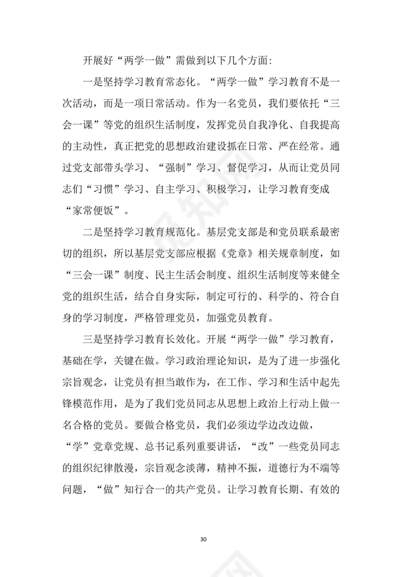 黑白简约党建党课讲稿七一党章党课word模板