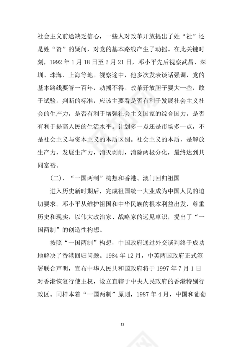 黑白简约党建党课讲稿七一党章党课word模板