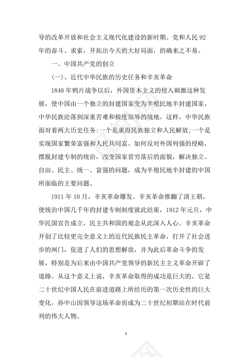 黑白简约党建党课讲稿七一党章党课word模板