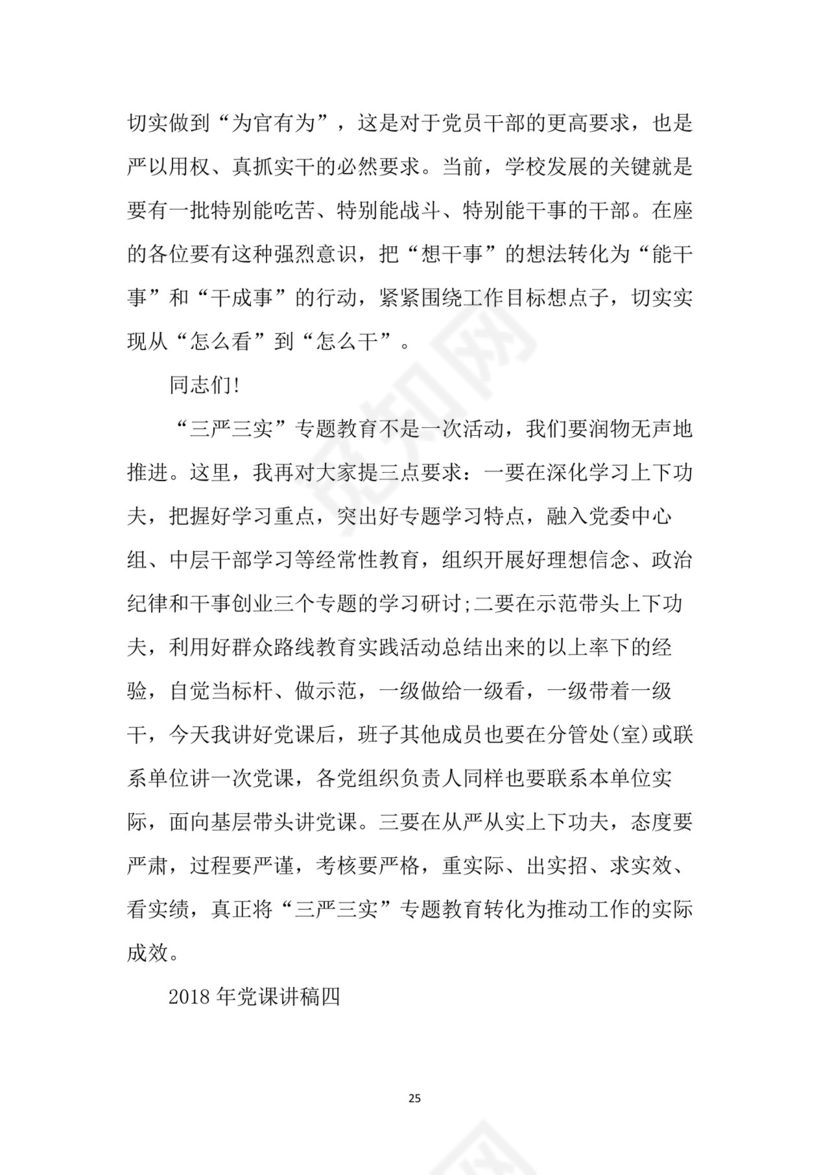 黑白简约党建党课讲稿七一党章党课word模板