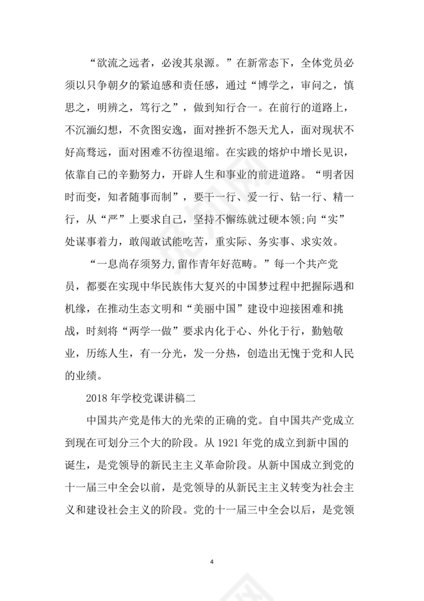 黑白简约党建党课讲稿七一党章党课word模板