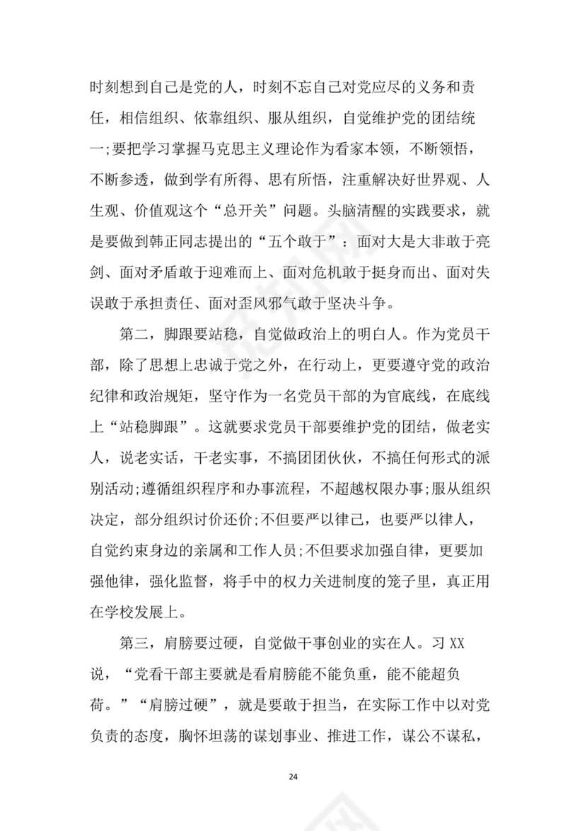 黑白简约党建党课讲稿七一党章党课word模板