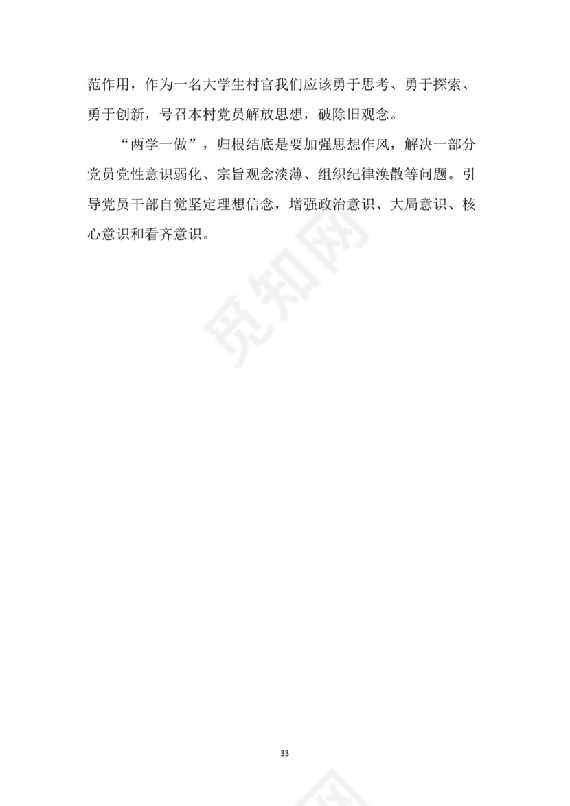 黑白简约党建党课讲稿七一党章党课word模板